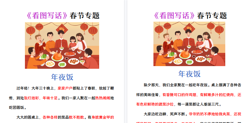 【2026寒假2页】二年级寒假作文 _ 看图写话《年夜饭》-小初高学习资料下载_真题试卷 - 开学吧资料库