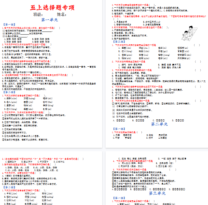【16页完整版】五上语文选择题专项-开学吧
