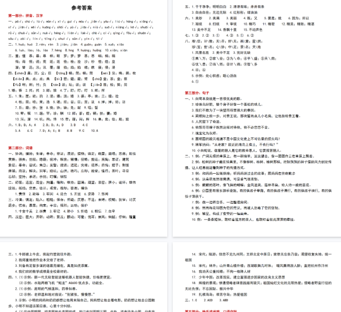 【8页完整版】五上丨语文 期中常考七大重点题型专项训练【参考答案】-开学吧