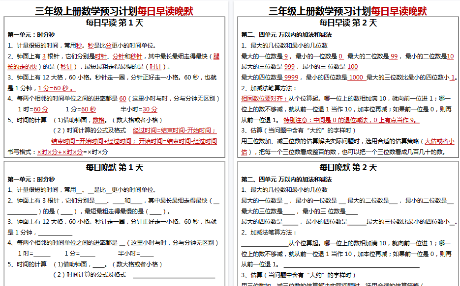 【8页高清完整版】三年级数学上册每日早读晚默-小初高学习资料下载_真题试卷 - 开学吧资料库