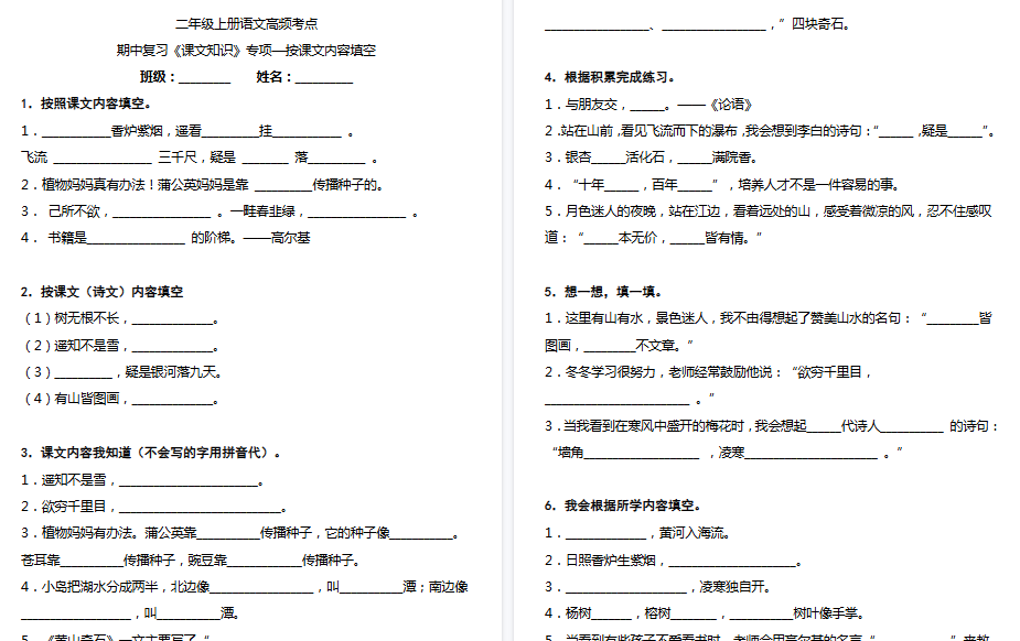 【10页高清完整版】二上期中高频考点按课文内容填空-小初高学习资料下载_真题试卷 - 开学吧资料库