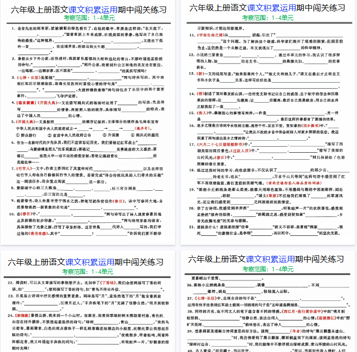 【高清10页整理】六上《语文课文积累运用期中闯关练习》-开学吧