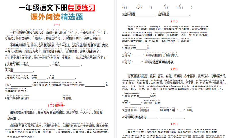 【2026春7页完整版】一年级（下）语文课外阅读理解项练习-小初高学习资料下载_真题试卷 - 开学吧资料库