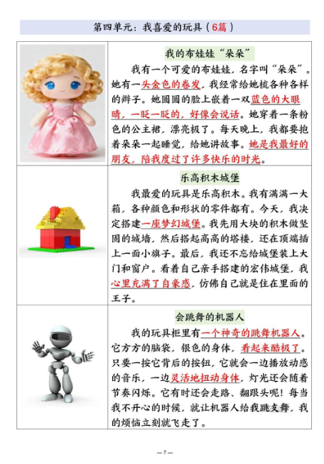 二年级上册语文《优秀范文合集》-开学吧