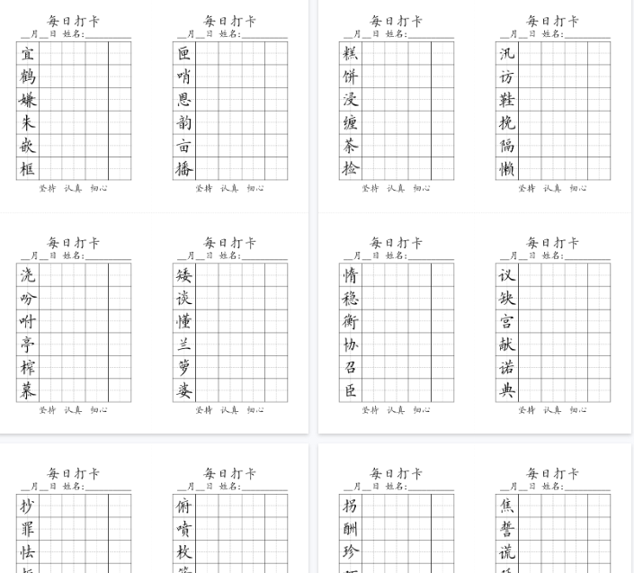 【10页完整版】五（上）语文-生字黑白 每日打卡-开学吧