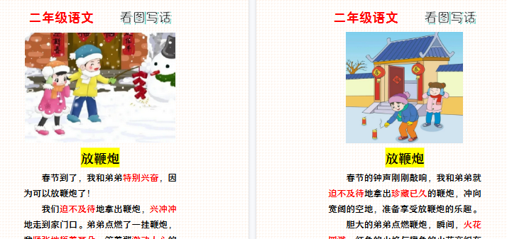 【2026寒假2页】一二年级寒假春节看图写话《放鞭炮》-小初高学习资料下载_真题试卷 - 开学吧资料库