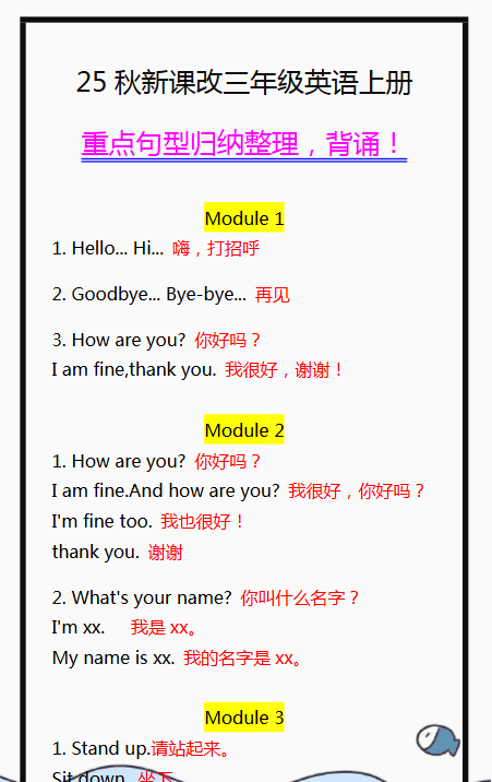 【2025秋新版】三年级英语上册重点句型归纳整理-开学吧