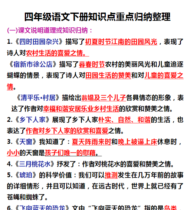 16页！四年级语文下册期末知识点重点归纳整理-开学吧