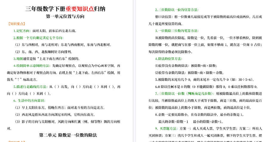 【10页高清完整版】三（下）数学（人教版）全册知识点归纳-开学吧