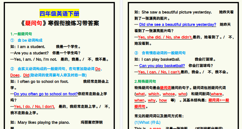 【2026寒假3页】四年级英语下册《疑问句》寒假衔接练习带答案！-小初高学习资料下载_真题试卷 - 开学吧资料库