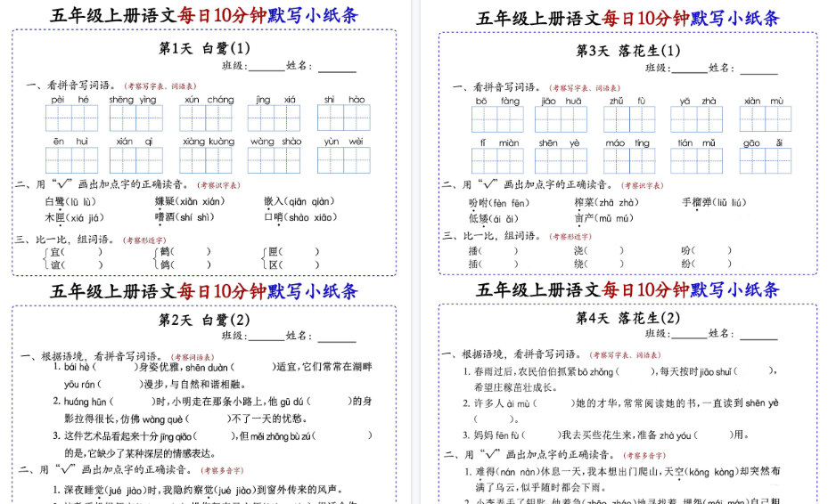 【41页完整版】《语文 全册每日10分钟默写小纸条》-开学吧