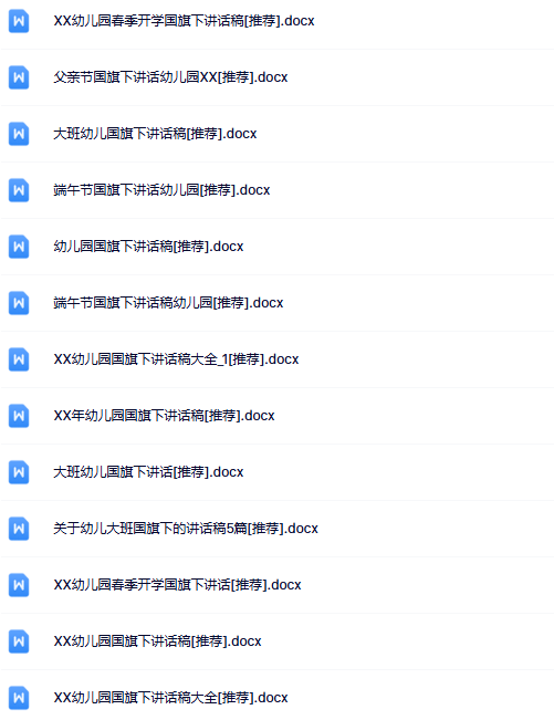 24份幼儿国旗下讲话最新整理版【高清可编辑打包】-开学吧