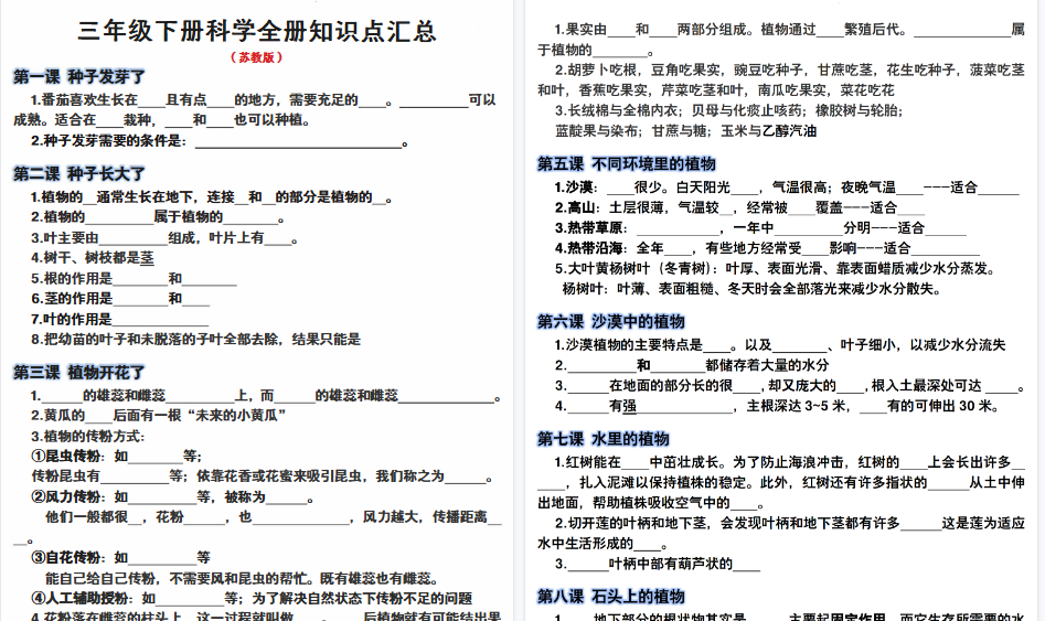 【10页高清完整版】三年级下册科学知识点每日一练默写-小初高学习资料下载_真题试卷 - 开学吧资料库