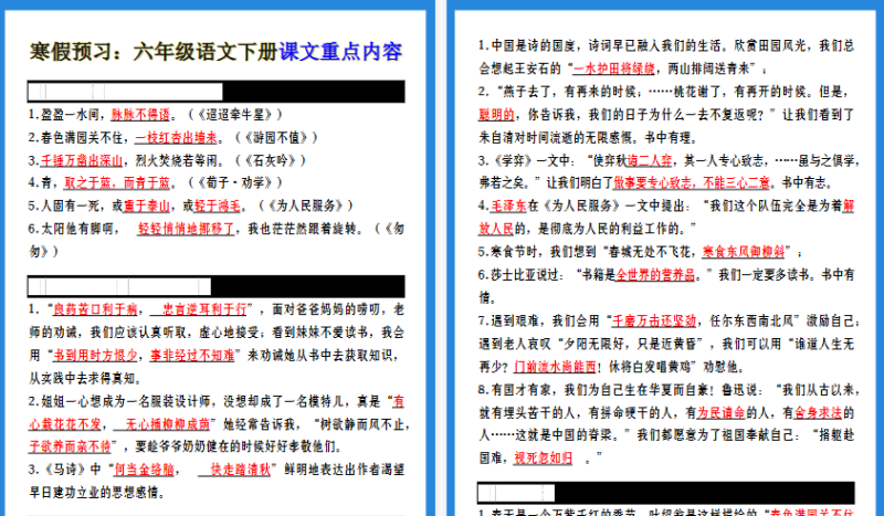 【2026寒假5页】寒假预习：六年级语文下册课文重点内容-小初高学习资料下载_真题试卷 - 开学吧资料库