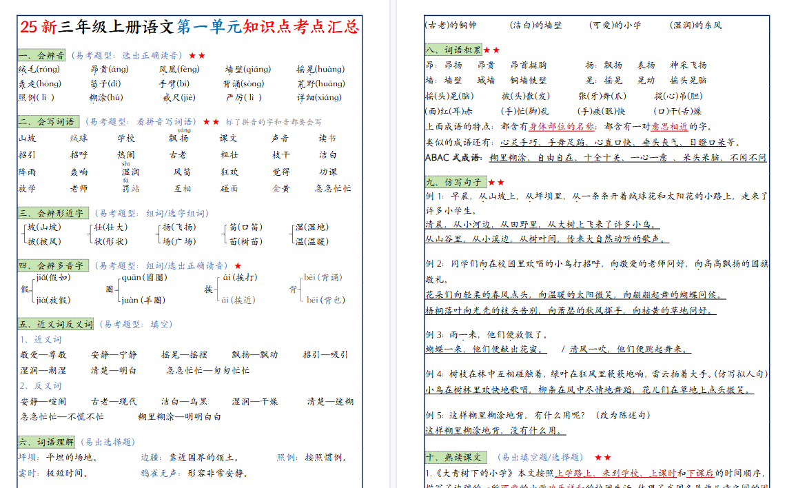 25新三上语文1-8单元知识点考点期末汇总（24页）-小初高学习资料下载_真题试卷 - 开学吧资料库