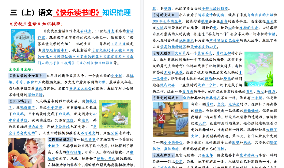 【29页高清完整版】三上语文【快乐读书吧知识梳理（含答案）】-小初高学习资料下载_真题试卷 - 开学吧资料库