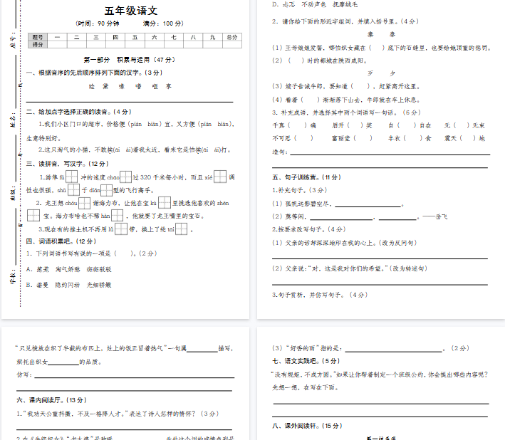 【6页完整版】五上丨语文 期中绝密押题卷-开学吧