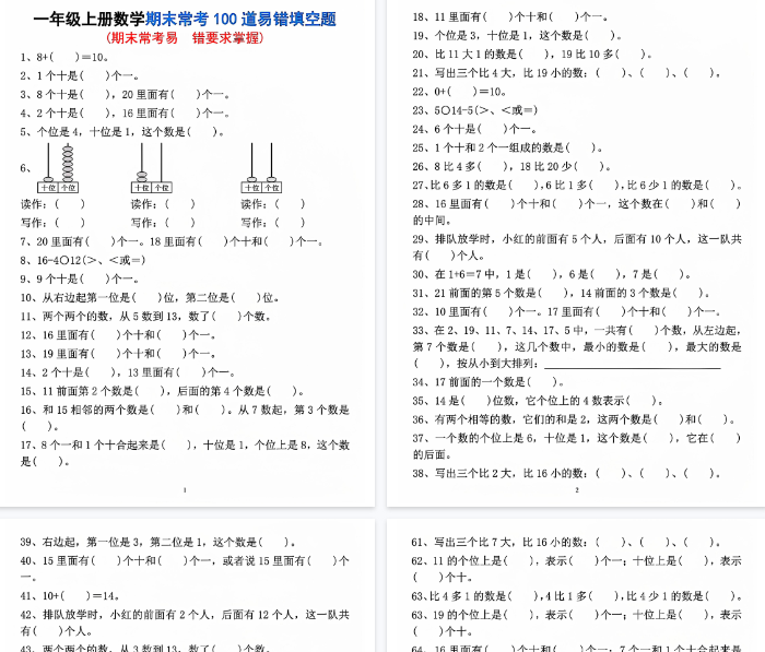 【高清5页整理】一年级（上）数学期末常考易错填空题-开学吧