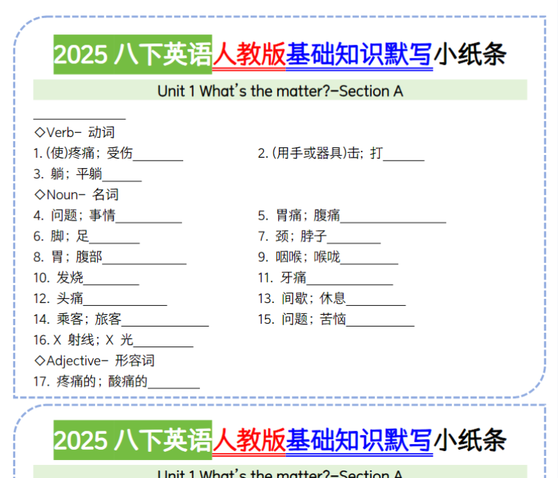 30页！2025八下英语人教版基础知识默写小纸条U1-U5-开学吧