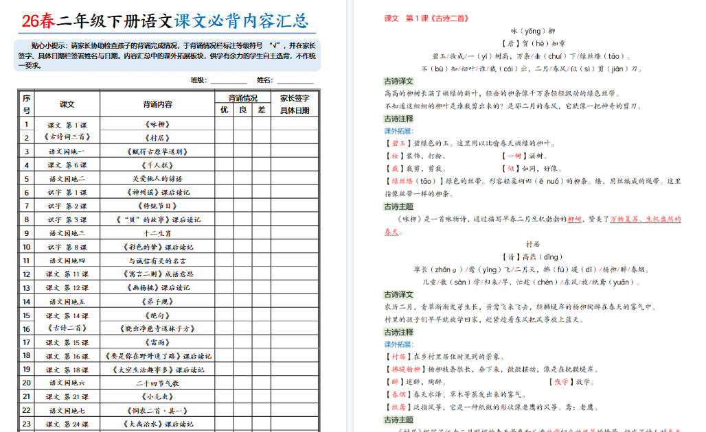 【2026春完整版】二年级（下）语文 26春课文必背内容汇总-小初高学习资料下载_真题试卷 - 开学吧资料库