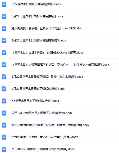 19份世界水日国旗下讲话最新整理版【高清可编辑打包】-开学吧