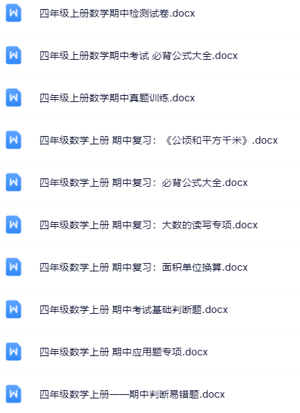 【新版期中打包38套】小学四年级上册数学期中精品测试卷【可编辑高清无水印】-开学吧