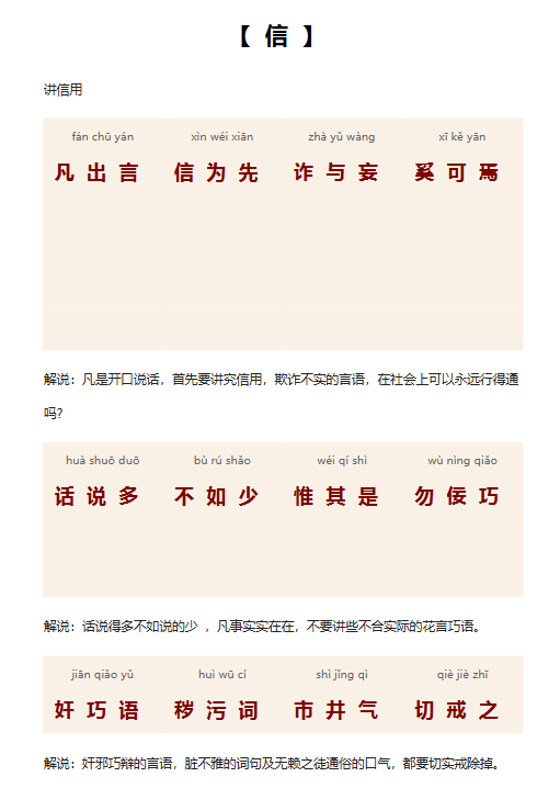 【国学经典】弟子规(拼音版全文带翻译)-28页-开学吧