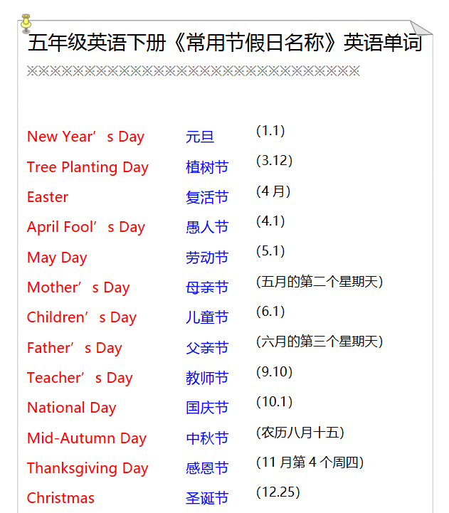 1份！节假日最新整理持续更新版-高清完整-开学吧