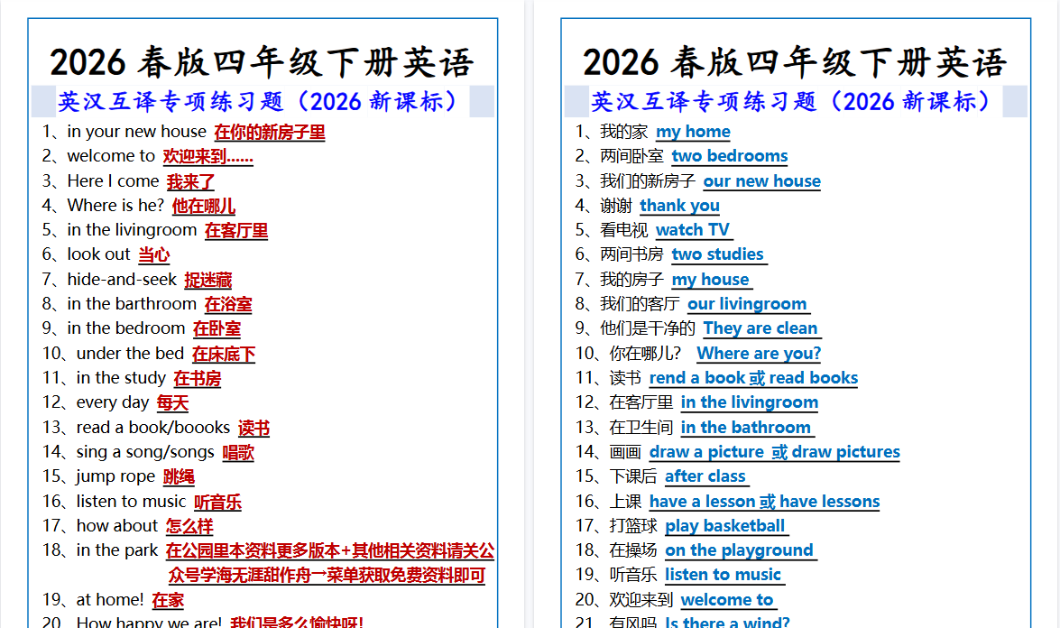 2026春新版四年级下册英语 英汉互译专项练习题-小初高学习资料下载_真题试卷 - 开学吧资料库