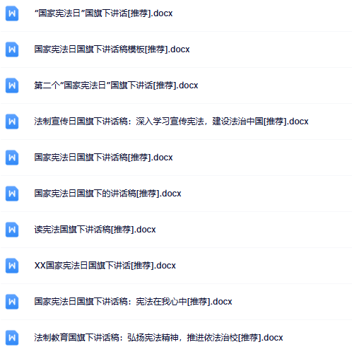 10份宪法国旗下讲话最新整理版【高清可编辑打包】-开学吧