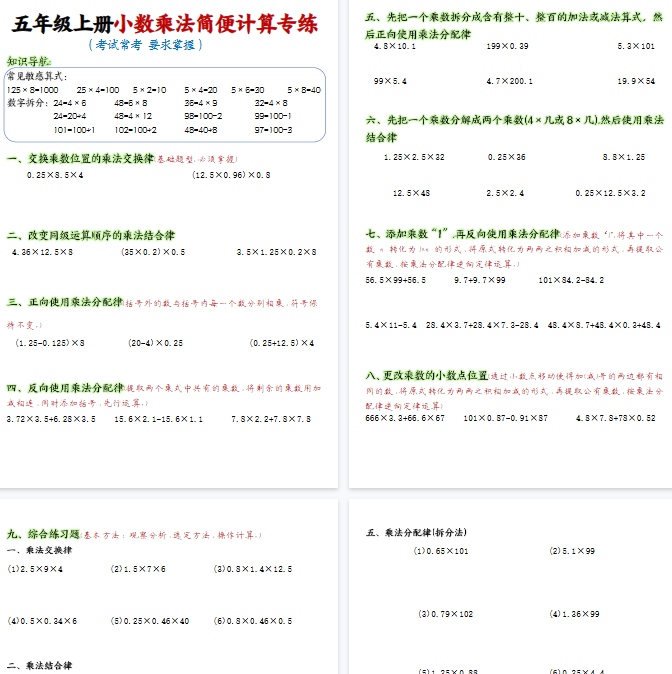 【8页完整版】五年级上册 小数乘法简便计算专练-开学吧