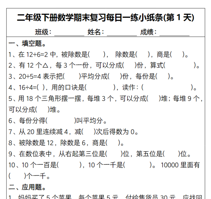 31页！二下数学期末复习每日一练-开学吧