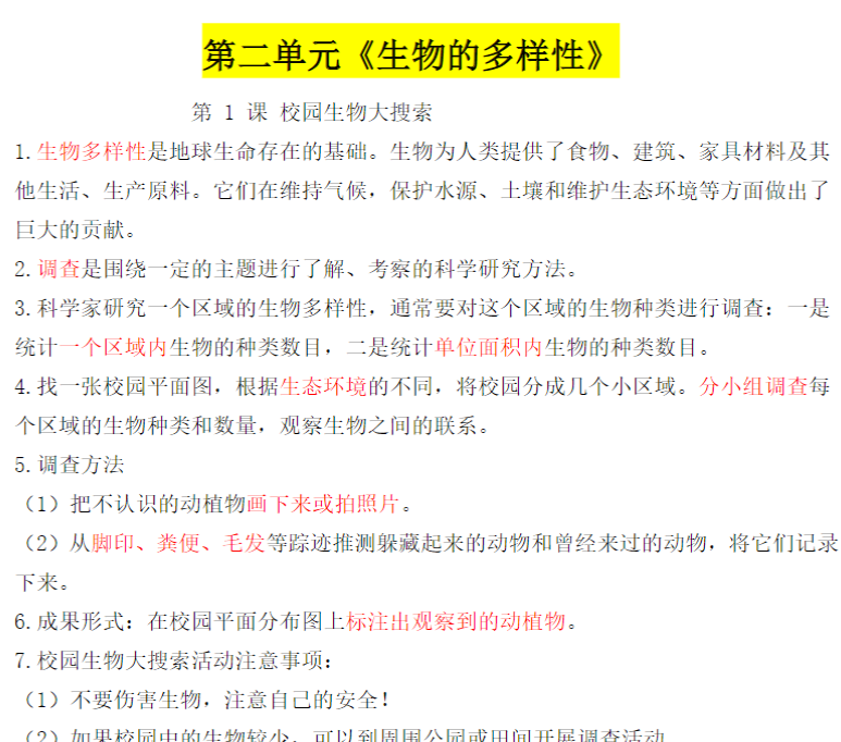 16页《教科版科学六年级下册知识点汇总》-开学吧
