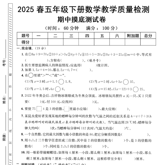 【新版期中打包5套】小学五年级下册数学期中考试卷（苏教版）-开学吧