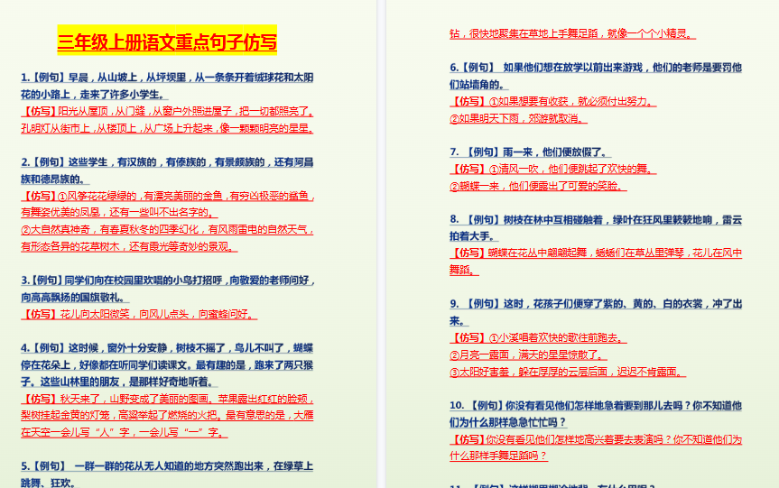 【16页高清完整版】三上语文【重点句子仿写】  部编版-小初高学习资料下载_真题试卷 - 开学吧资料库