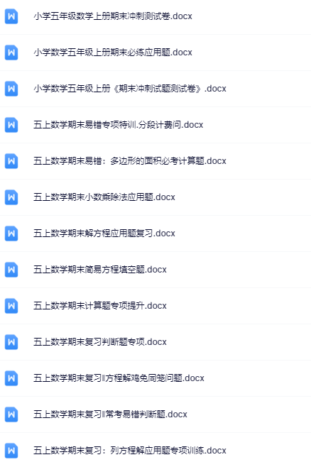 220份！最新五年级上册数学期末精品试卷资料打包下载【高清无水印+可编辑】-开学吧