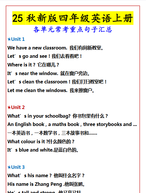【2025秋新版】四年级英语上册 各单元常考重点句子汇总-开学吧