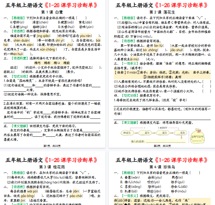 【41页完整版】五上丨语文 1-26课学习诊断单.pdf-开学吧