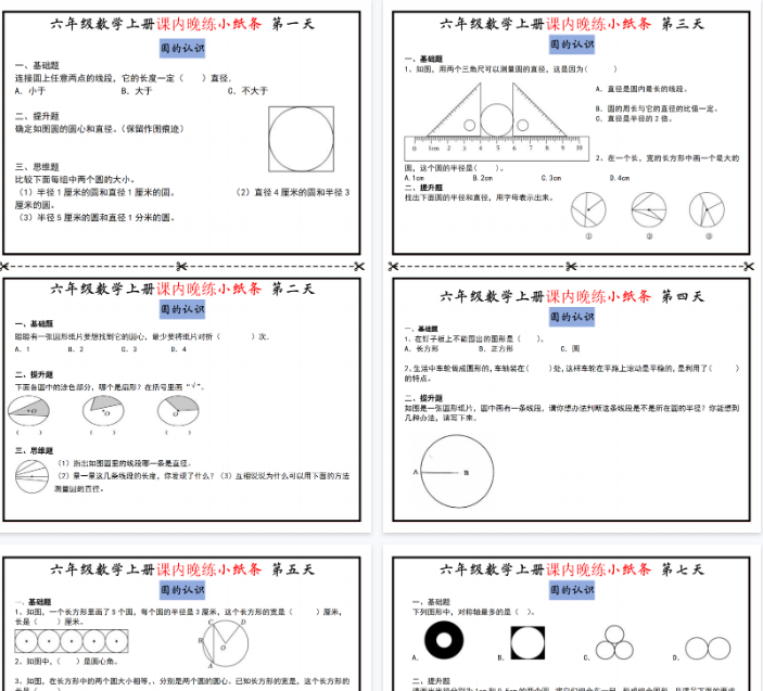 【12页完整版】六年级数学上册每日计算小纸条_纯图版-开学吧