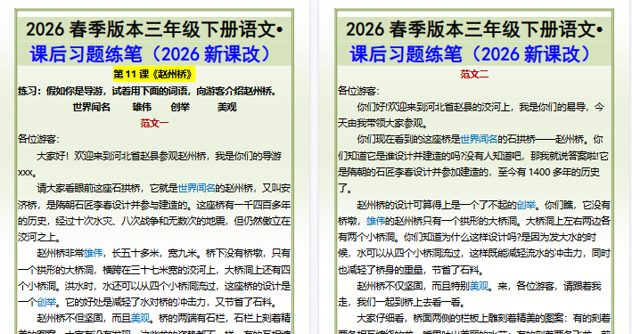 2026春新版三年级下册语文•课后习题练笔-开学吧