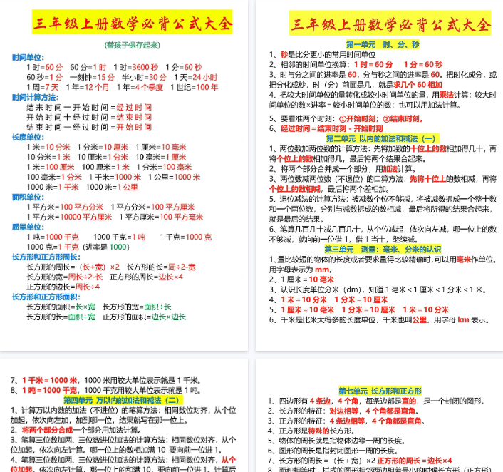 【4页完整版】三年级上册数学必背公式大全-开学吧