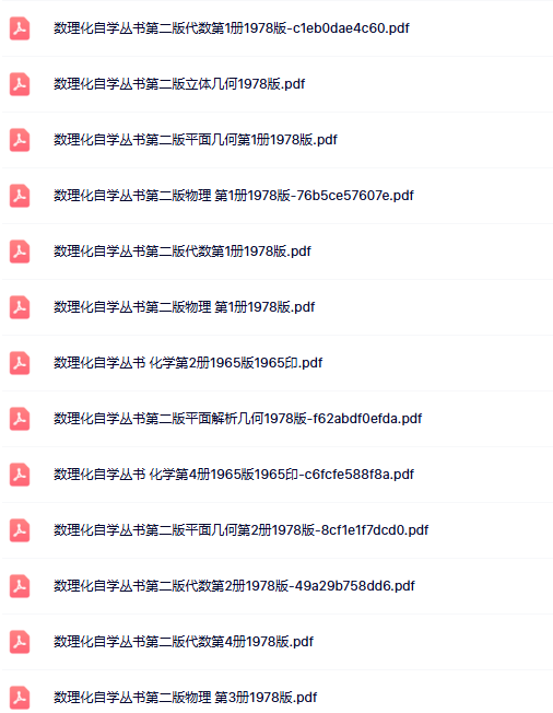 【老课本大全】数理化自学从书1965-1978年老课本【高清扫描整理版】-开学吧