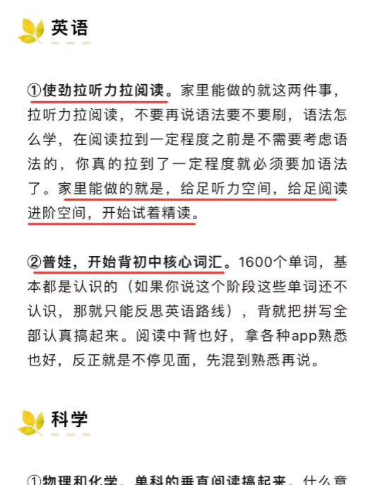 9页！小升初的准备，从语数英和物化、政史等科目，展开介绍6年级该如何提前给初中打好基础，适合普娃期末复习-开学吧