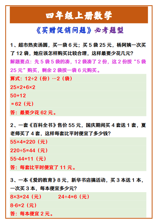 6份！促销问题最新整理持续更新版-高清完整-开学吧