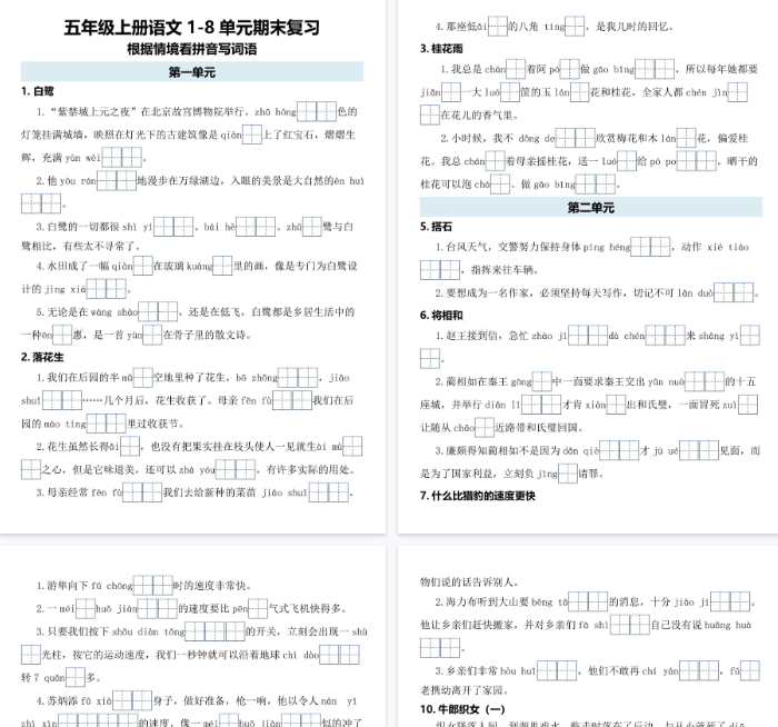 【13页完整版】五上丨语文 情景看拼音写词语（含答案）-开学吧