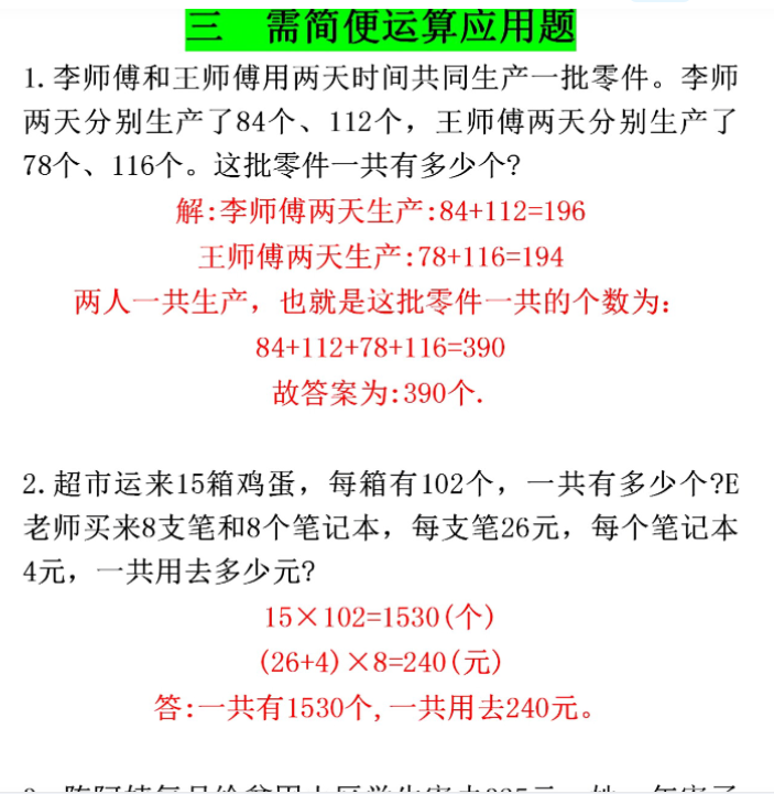 8页四年级下册必考八大类型应用题汇总-开学吧