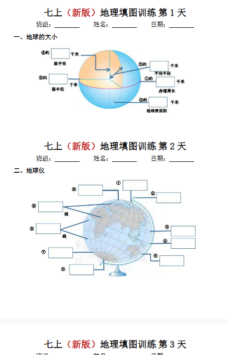 【初中七上地理早背晚默精品小纸条】【高清无水印版本】-开学吧