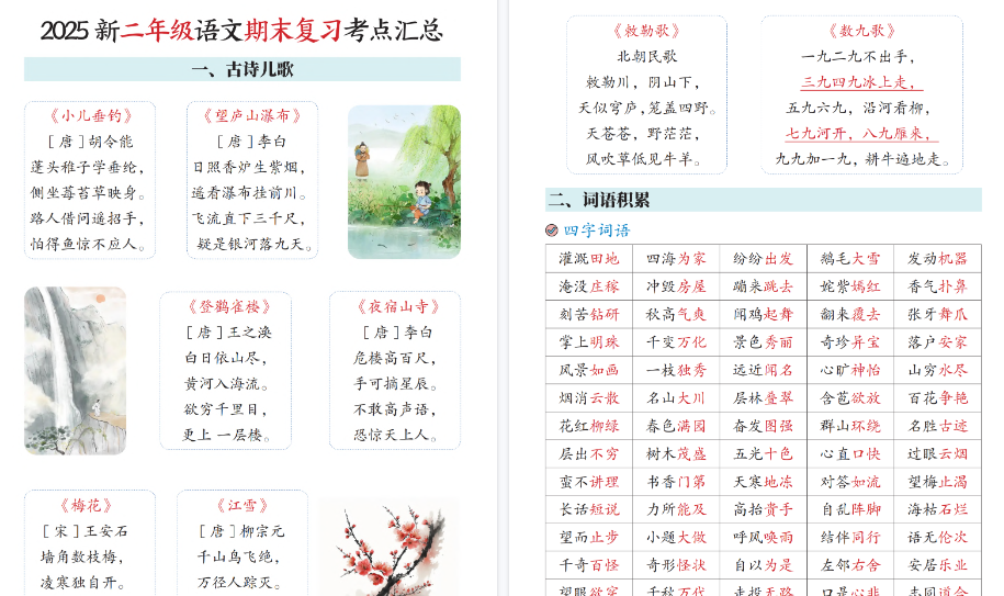 25新二上语文期末复习考点汇总12页-小初高学习资料下载_真题试卷 - 开学吧资料库