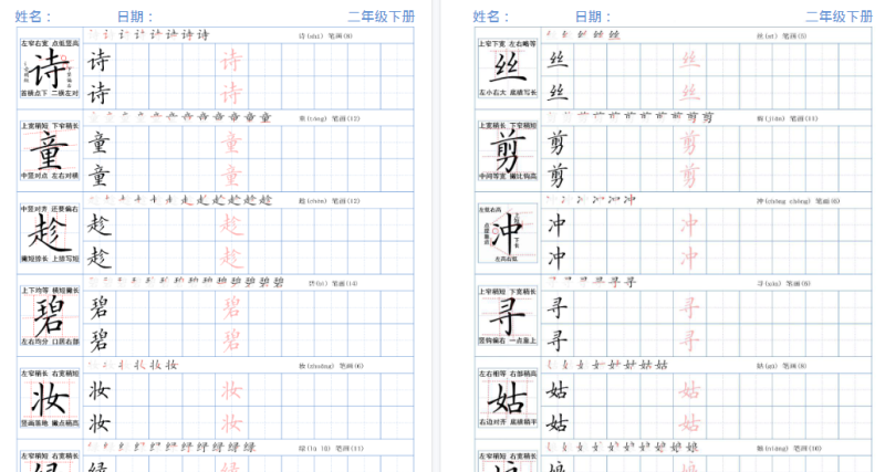 【2026春42页完整版】二年级下册精讲语文字帖-小初高学习资料下载_真题试卷 - 开学吧资料库