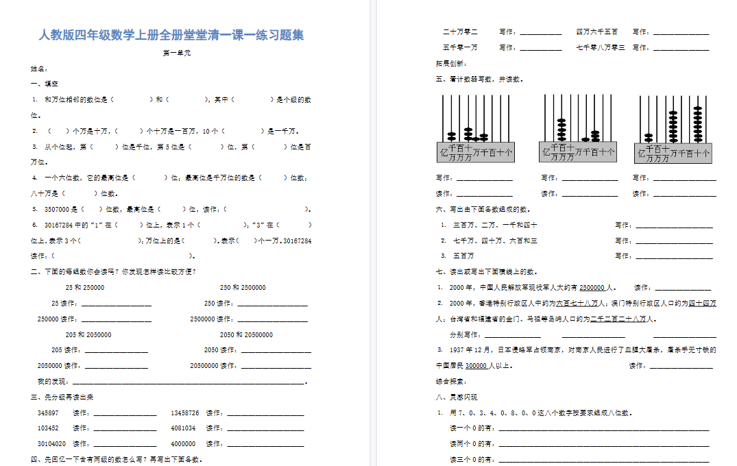 【38页高清完整版】四(上)数学一课一练同步练习-小初高学习资料下载_真题试卷 - 开学吧资料库